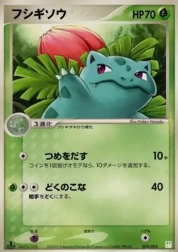 Ivysaur (pcgL 002B)
Master Kit