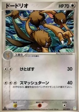 Dodrio (pcgL 007B)
Master Kit