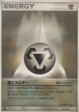 Metal Energy (pcgL 012S)
Master Kit