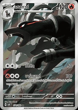 Houndoom (SV7s 170)
Stellar Guidance