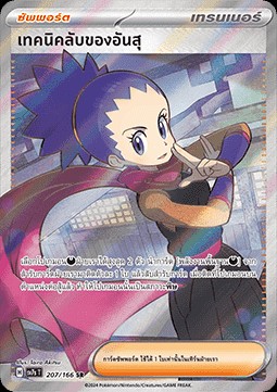 Janine's Secret Art (SV7s 207)
Stellar Guidance