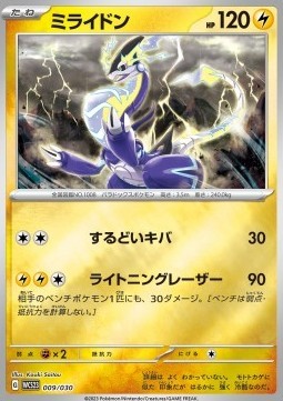 Miraidon (WCS23 009)
World Championships 2023 Yokohama Deck -Pikachu-
