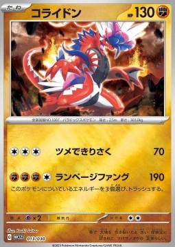 Koraidon (WCS23 013)
World Championships 2023 Yokohama Deck -Pikachu-