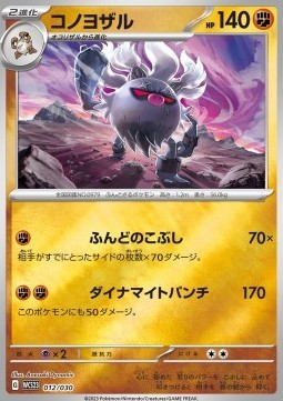 Annihilape (WCS23 012)
World Championships 2023 Yokohama Deck -Pikachu-