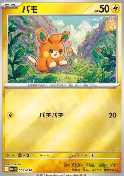 Pawmi (WCS23 003)
World Championships 2023 Yokohama Deck -Pikachu-