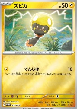 Tadbulb (WCS23 006)
World Championships 2023 Yokohama Deck -Pikachu-