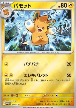Pawmo (WCS23 004)
World Championships 2023 Yokohama Deck -Pikachu-