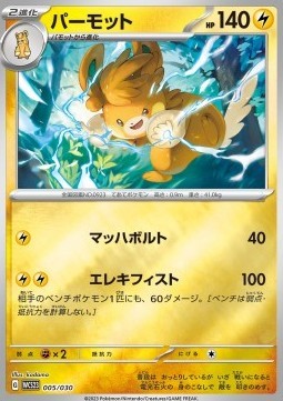 Pawmot (WCS23 005)
World Championships 2023 Yokohama Deck -Pikachu-