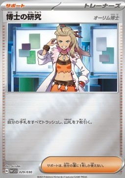 Professor's Research - Professor Sada (WCS23 029)
World Championships 2023 Yokohama Deck -Pikachu-