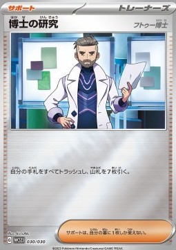 Professor's Research - Professor Turo (WCS23 030)
World Championships 2023 Yokohama Deck -Pikachu-