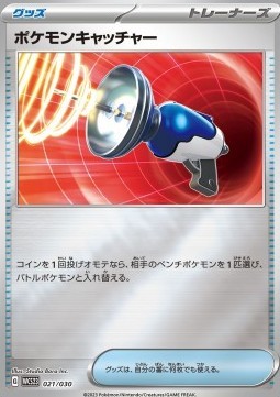 Pokémon Catcher (WCS23 021)
World Championships 2023 Yokohama Deck -Pikachu-