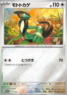 Cyclizar (WCS23 015)
World Championships 2023 Yokohama Deck -Pikachu-