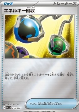 Energy Retrieval (WCS23 016)
World Championships 2023 Yokohama Deck -Pikachu-