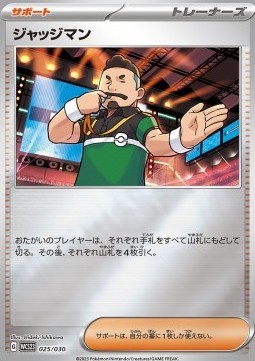 Judge (WCS23 025)
World Championships 2023 Yokohama Deck -Pikachu-