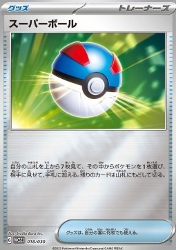 Great Ball (WCS23 018)
World Championships 2023 Yokohama Deck -Pikachu-