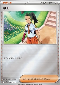 Nemona (WCS23 027)
World Championships 2023 Yokohama Deck -Pikachu-