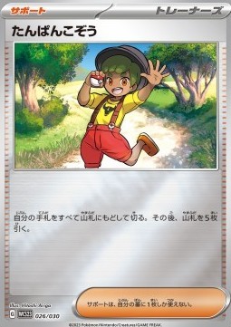 Youngster (WCS23 026)
World Championships 2023 Yokohama Deck -Pikachu-