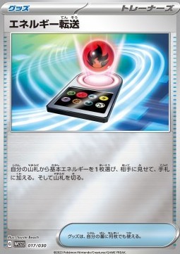 Energy Search (WCS23 017)
World Championships 2023 Yokohama Deck -Pikachu-