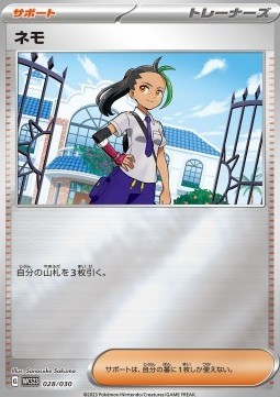 Nemona (WCS23 028)
World Championships 2023 Yokohama Deck -Pikachu-
