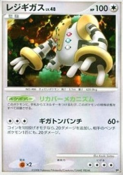 Regigigas Lv.48 (HRDK)
Heatran vs Regigigas Deck Kit