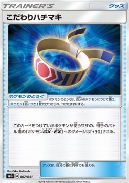 Choice Band (smG 007)
Ultra Sun & Ultra Moon Deck Build Boxes