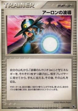 Aaron's Aura (MAL 019)
Movie Commemoration VS Pack: Aura's Lucario