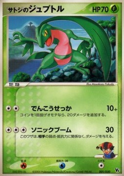 Ash's Grovyle (MAL 001)
Movie Commemoration VS Pack: Aura's Lucario