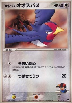 Ash's Swellow (MAL 007)
Movie Commemoration VS Pack: Aura's Lucario