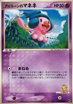 Ilene's Mime Jr. (MAL 003)
Movie Commemoration VS Pack: Aura's Lucario