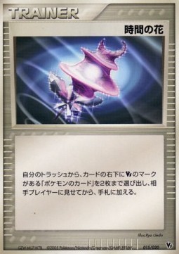 Time Flower (MAL 015)
Movie Commemoration VS Pack: Aura's Lucario