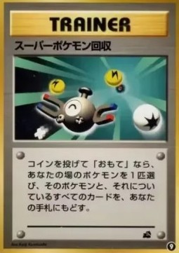 Super Scoop Up (IPB 9)
Intro Pack Bulbasaur