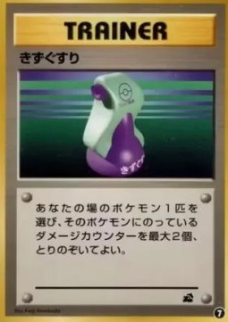 Potion (IPB 7)
Intro Pack Bulbasaur