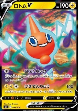 Rotom V (sp6 001)
VSTAR Special Set