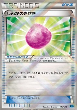 Eviolite (KLD 013)
Keldeo Battle Strength Deck