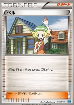 Bianca (KLD 015)
Keldeo Battle Strength Deck