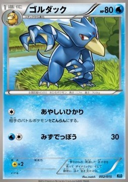 Golduck (KLD 002)
Keldeo Battle Strength Deck
