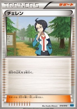 Cheren (KLD 014)
Keldeo Battle Strength Deck