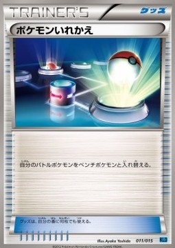 Switch (KLD 011)
Keldeo Battle Strength Deck