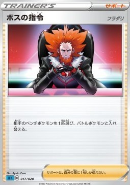 Boss's Orders - Lysandre (sEK 17)
VMAX Starter Deck: Blastoise VMAX