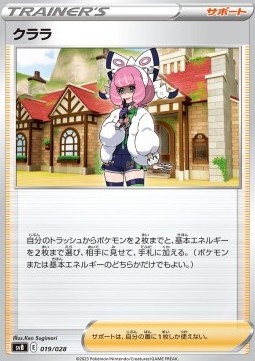 Klara (svB 019)
Premium Trainer Box ex