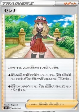 Serena (svB 020)
Premium Trainer Box ex
