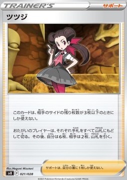 Roxanne (svB 021)
Premium Trainer Box ex