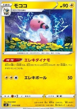 Flaaffy (svB 010)
Premium Trainer Box ex