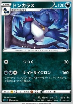Honchkrow (sLD 003)
Sword & Shield Starter Set Darkrai VSTAR