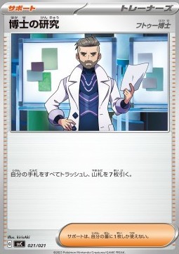 Professor's Research - Professor Turo (svC 021)
ex Starter Set Pikachu ex & Pawmot