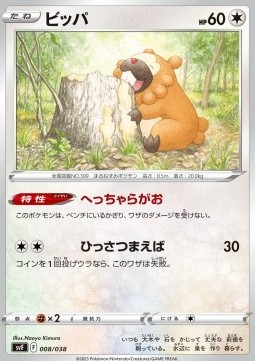 Bidoof (svF 008)
Ruler of the Black Flame Deck Build Box