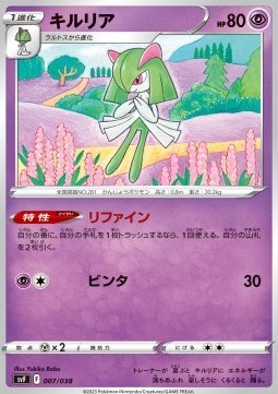 Kirlia (svF 007)
Ruler of the Black Flame Deck Build Box