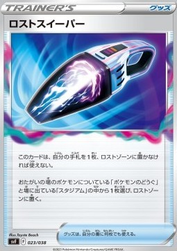 Lost Vacuum (svF 023)
Ruler of the Black Flame Deck Build Box