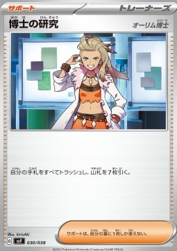 Professor's Research - Professor Sada (svF 030)
Ruler of the Black Flame Deck Build Box