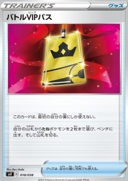 Battle VIP Pass (svF 018)
Ruler of the Black Flame Deck Build Box